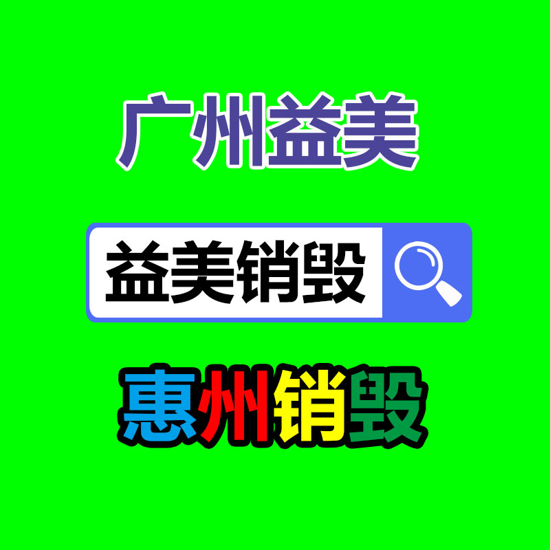 佛山文件銷毀_文件破碎銷毀
